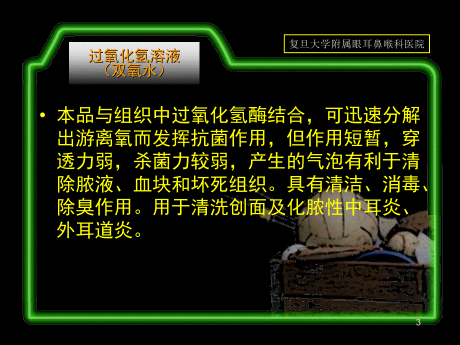 爱爱医资源耳鼻喉科局部常用药物_第3页