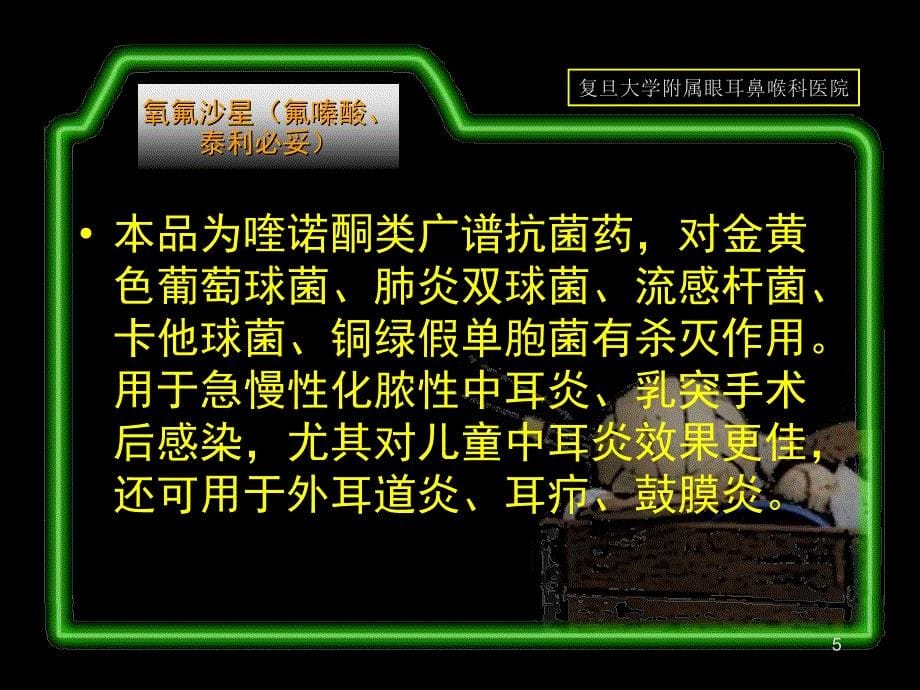 爱爱医资源耳鼻喉科局部常用药物_第5页