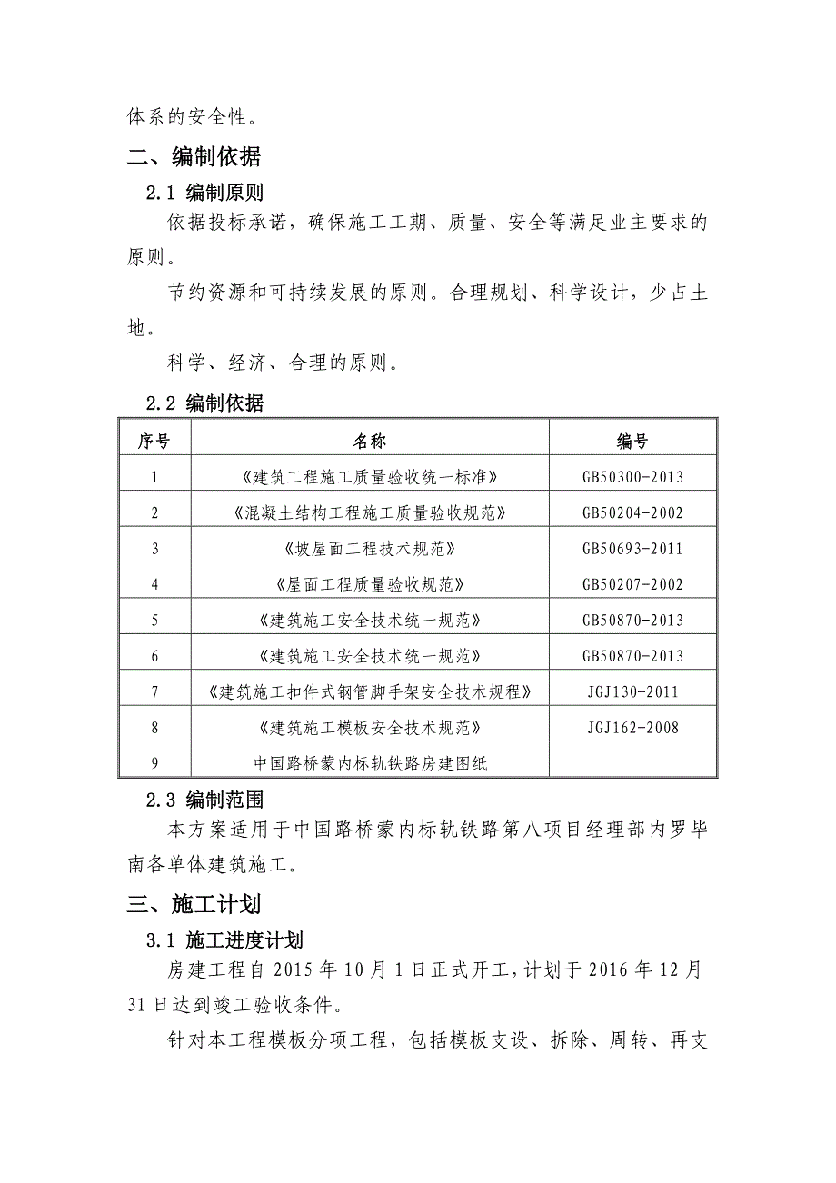 梁、板安全专项施工方案_第4页