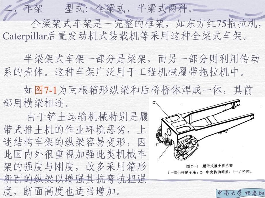 履带底盘的组成介绍及各参数的计算_第5页