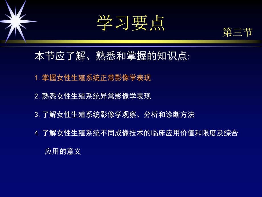 妊娠与女性生殖系统疾病影像诊断图文_第3页