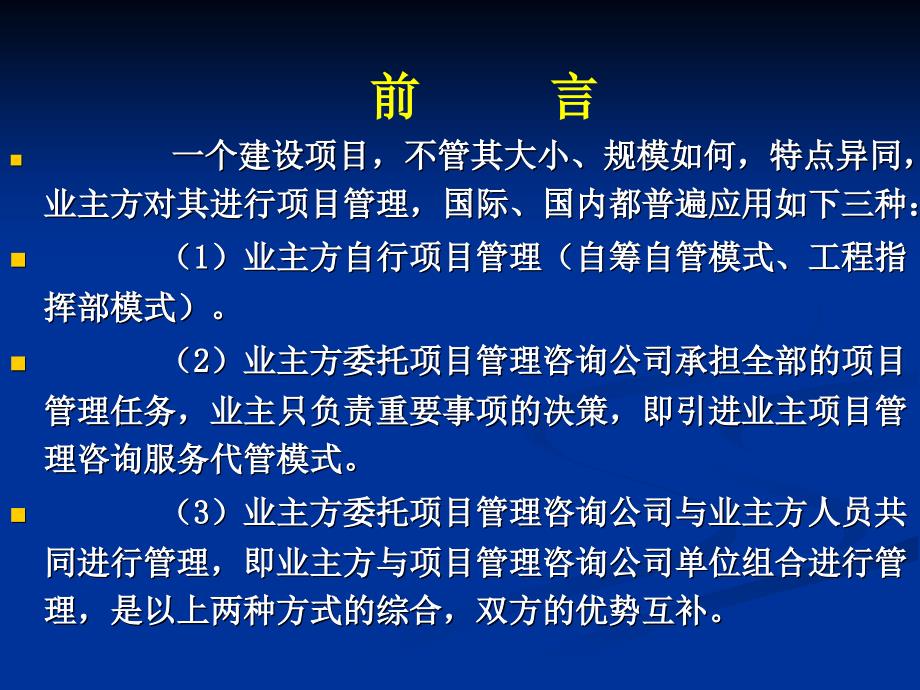 新与成建设项目业主方管理指南_第2页