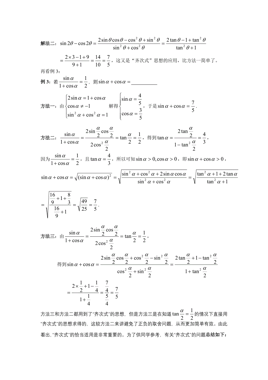 三角求值中“齐次式”的运用_第2页