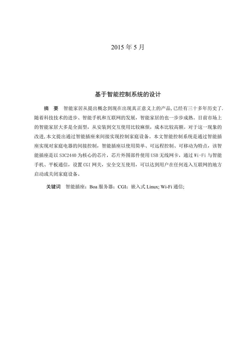 河南师范大学本科毕业论文_第2页