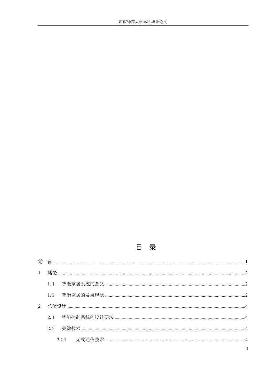 河南师范大学本科毕业论文_第4页