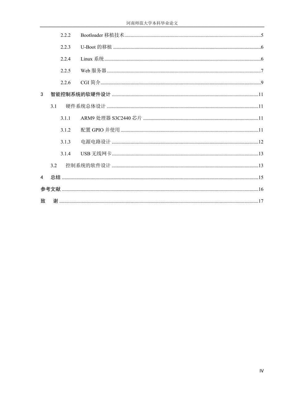 河南师范大学本科毕业论文_第5页