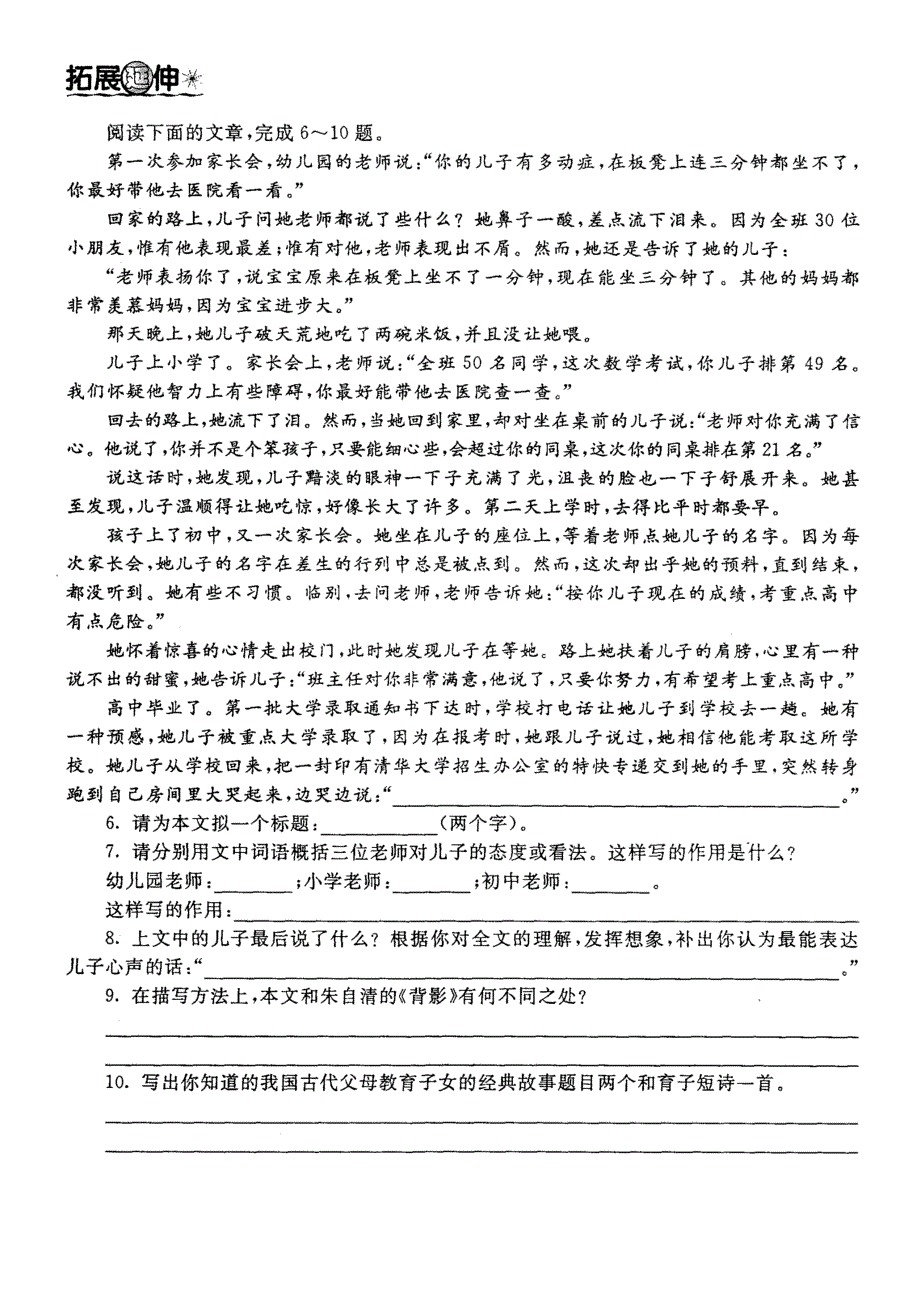 初中语文高效教学案（《背影》）_第4页