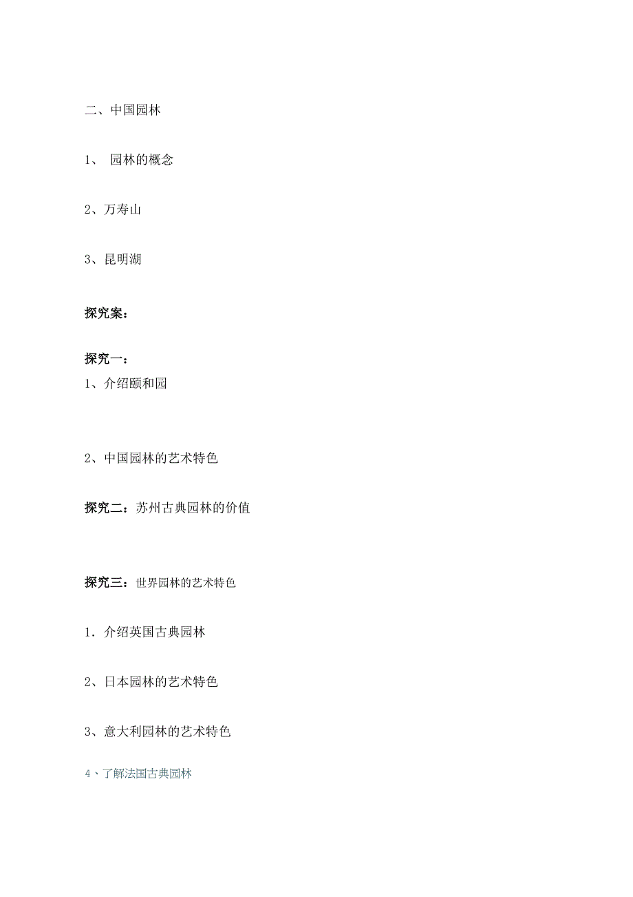 中外园林艺术导学案_第2页