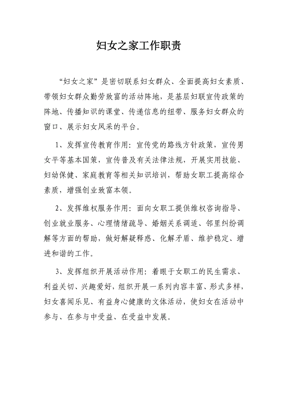 妇女之家工作职责_第1页