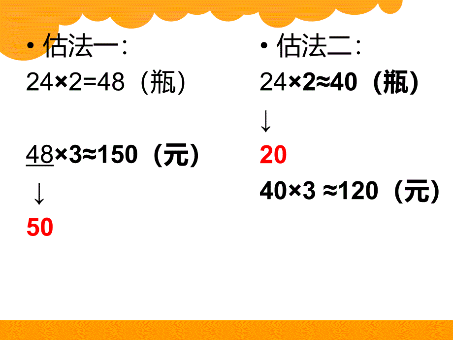 新北师大版三年级上《买矿泉水》ppt课件_第3页