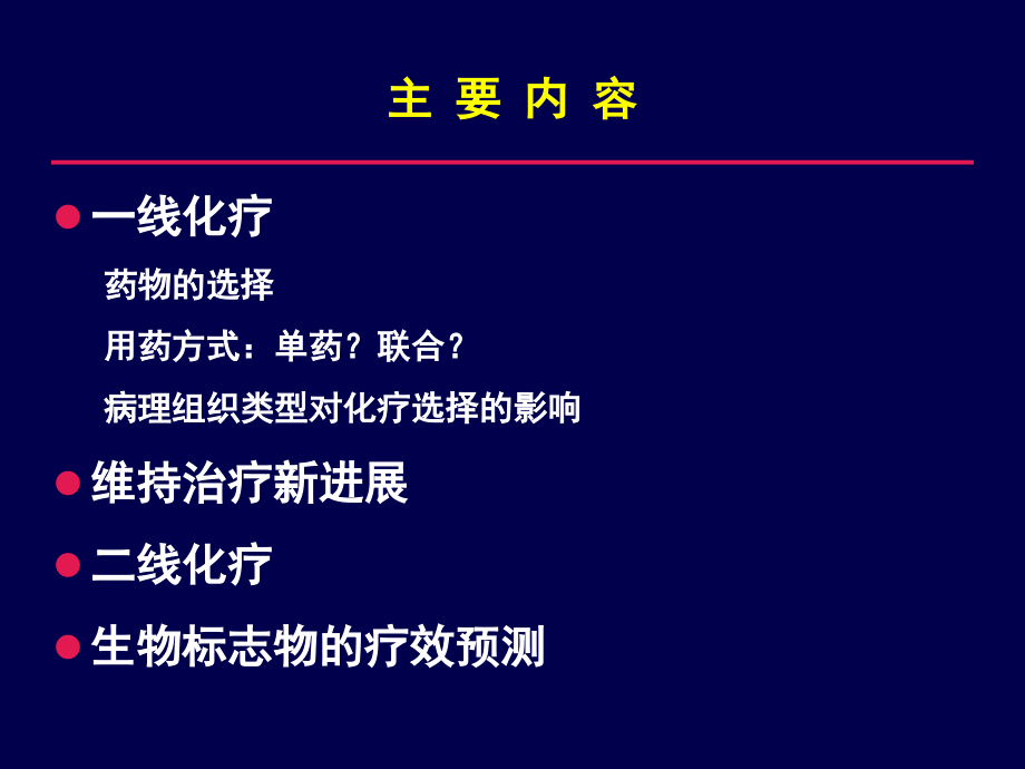 林小燕肺癌化疗个体化选择_第2页