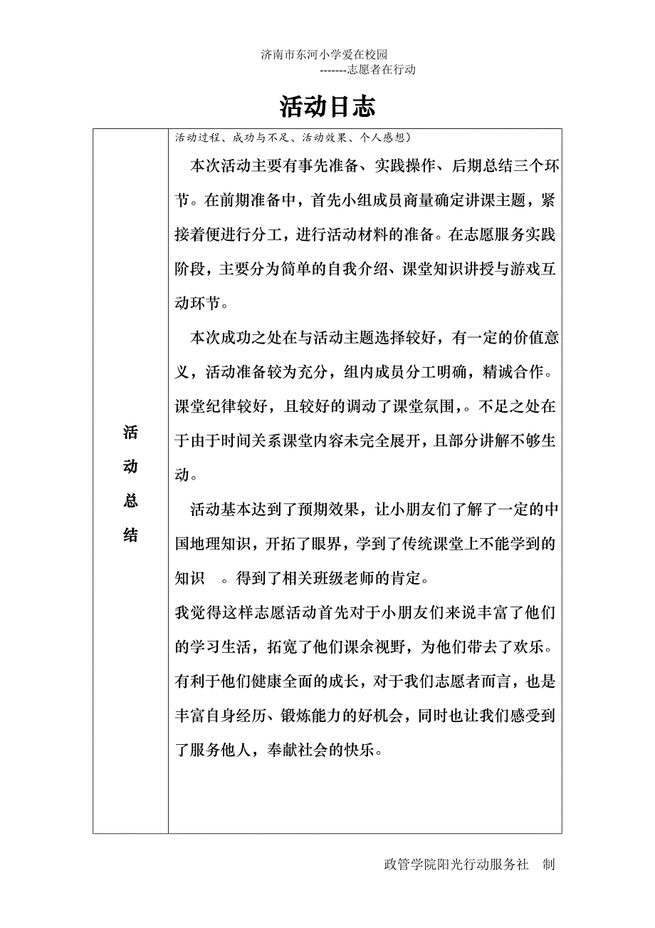 志愿服务活动日志 模板_第2页