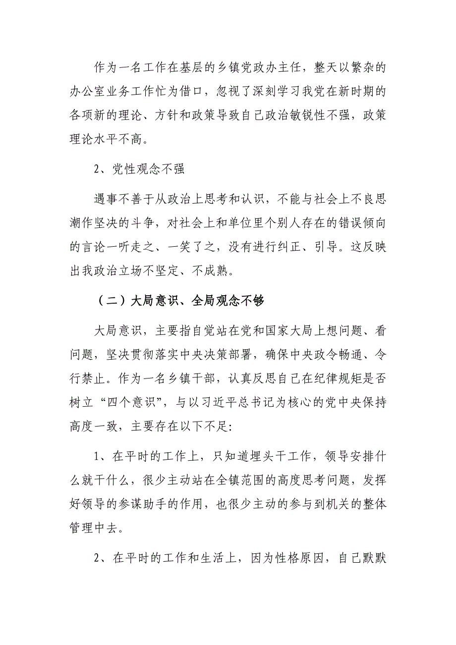 乡镇干部思想奠基_第2页