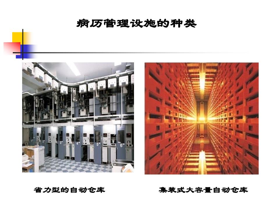 朱翠玲教授从循环内科看日本临床特点コピー_第4页