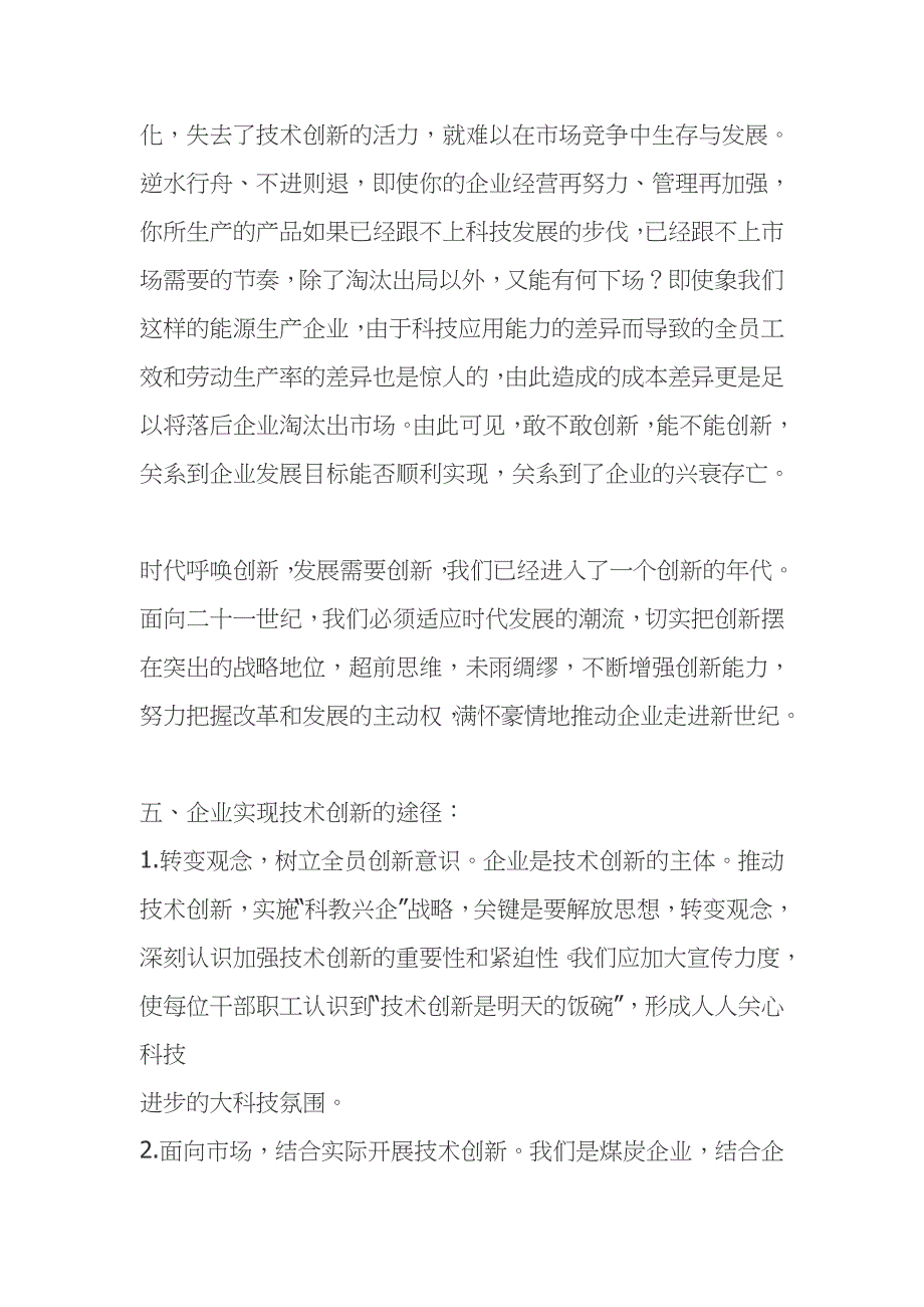 大学毕业苏泊尔公司实习报告_第4页