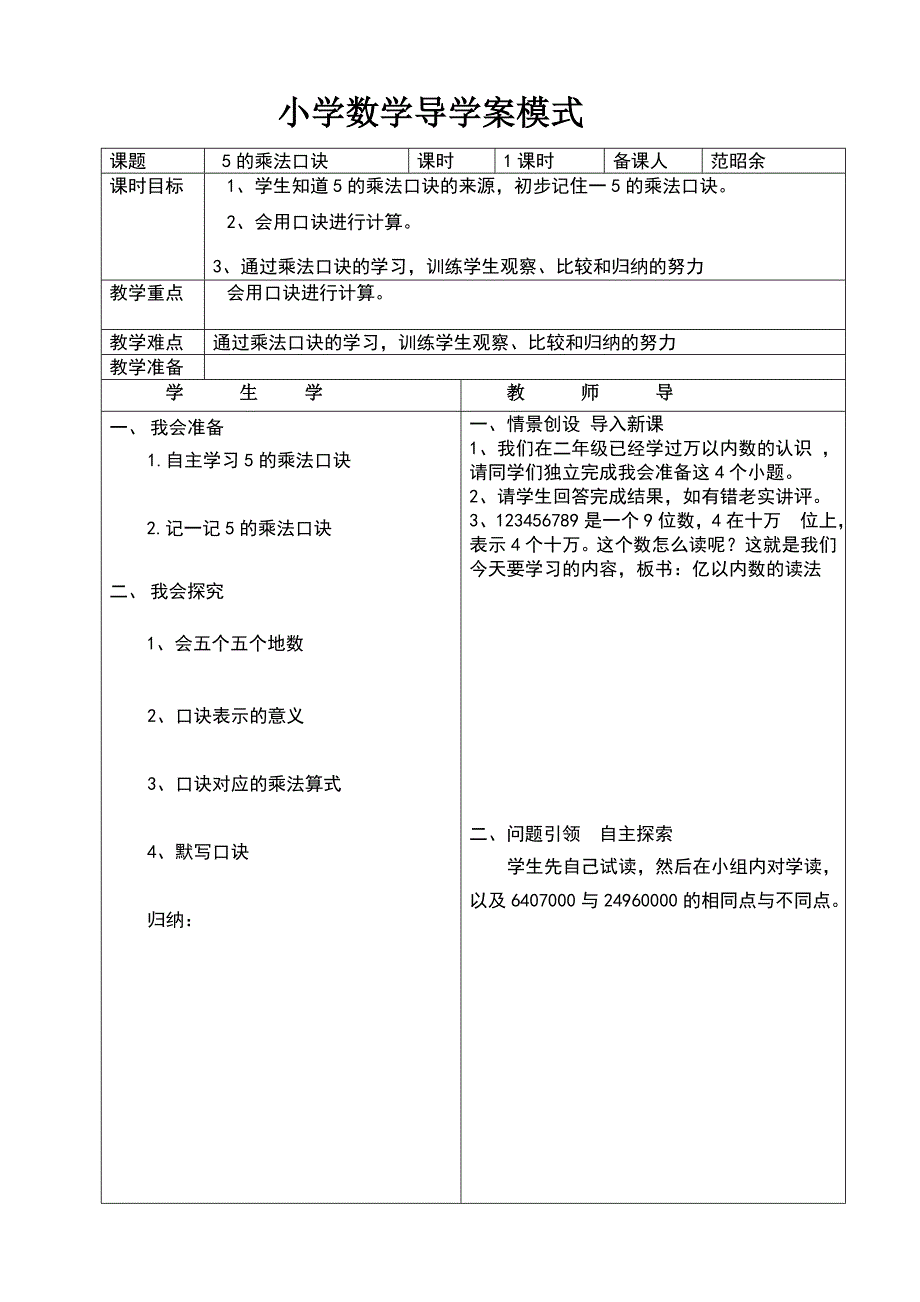 二年级上册数学5的乘法口诀导学案_第1页