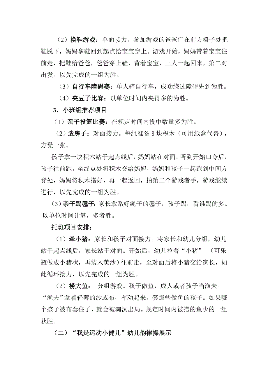 幼儿园第三届运动节活动方案_第2页