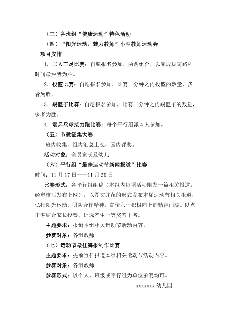 幼儿园第三届运动节活动方案_第3页