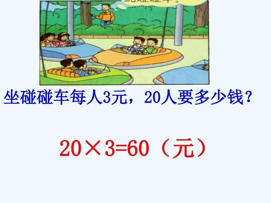 三上口算乘法13ppt_第5页