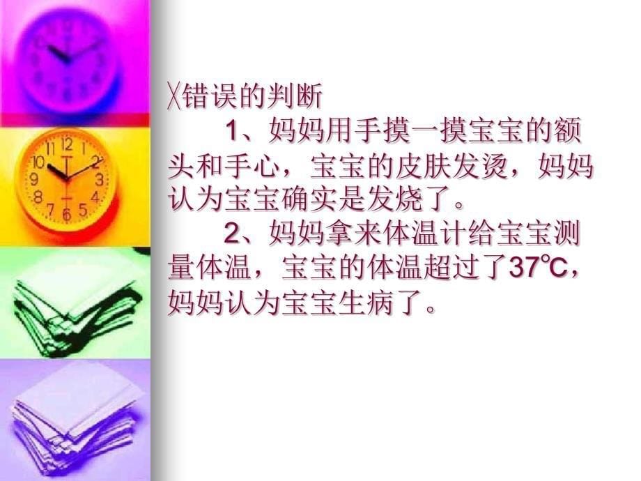 小儿发热性疾病一般知识与保健_第5页