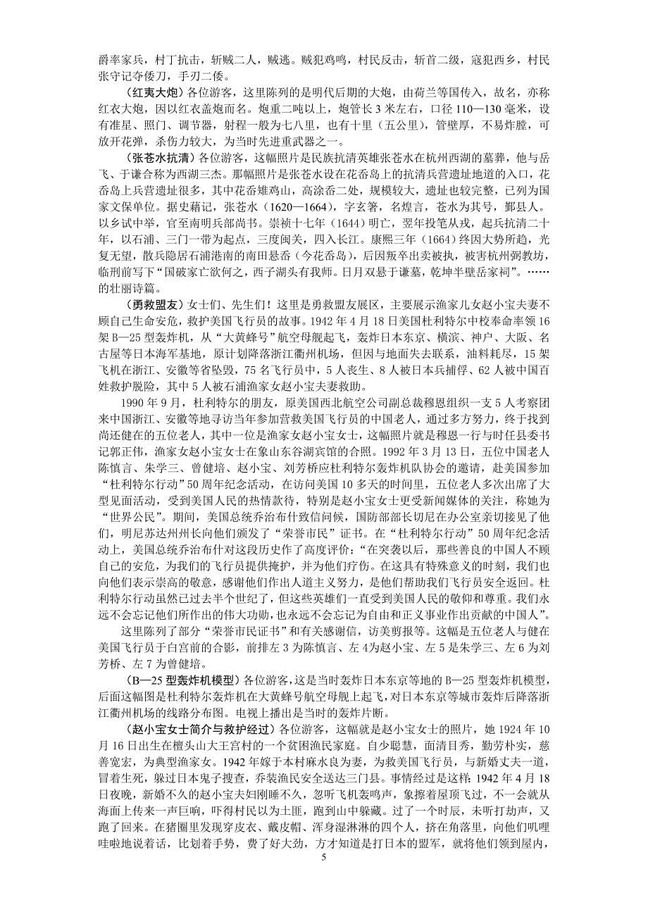 宁波石浦渔港导游词_第5页