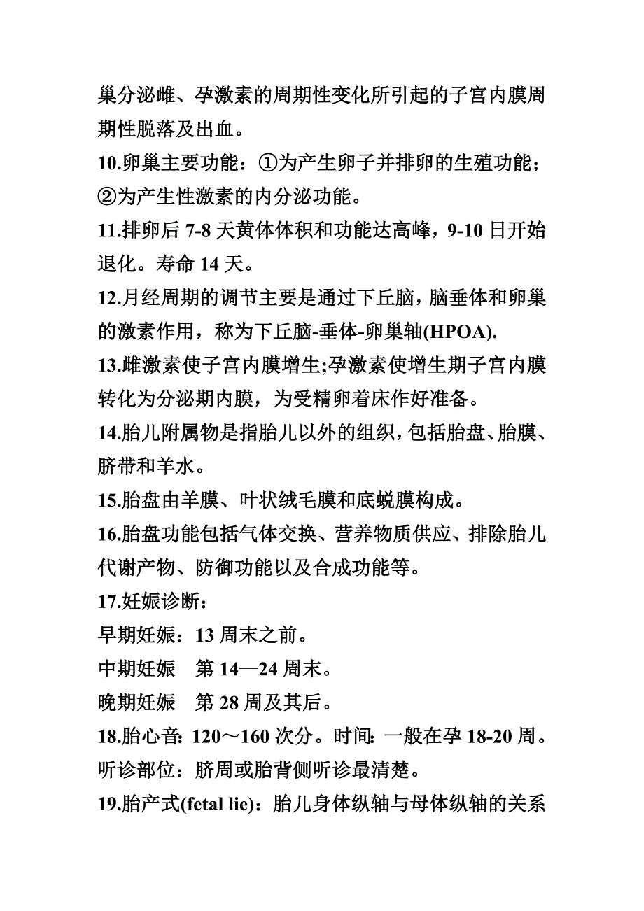 妇产科复习总结_第2页