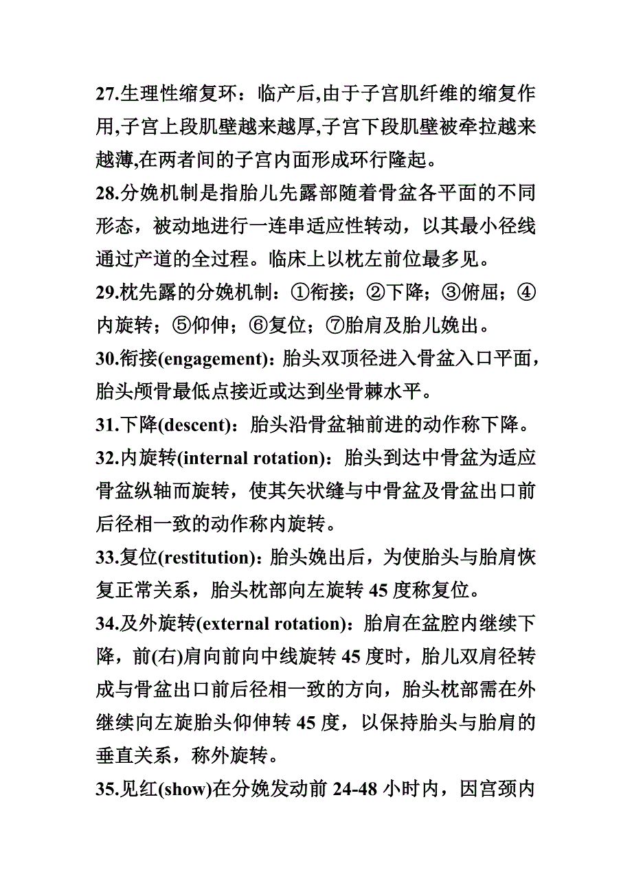 妇产科复习总结_第4页