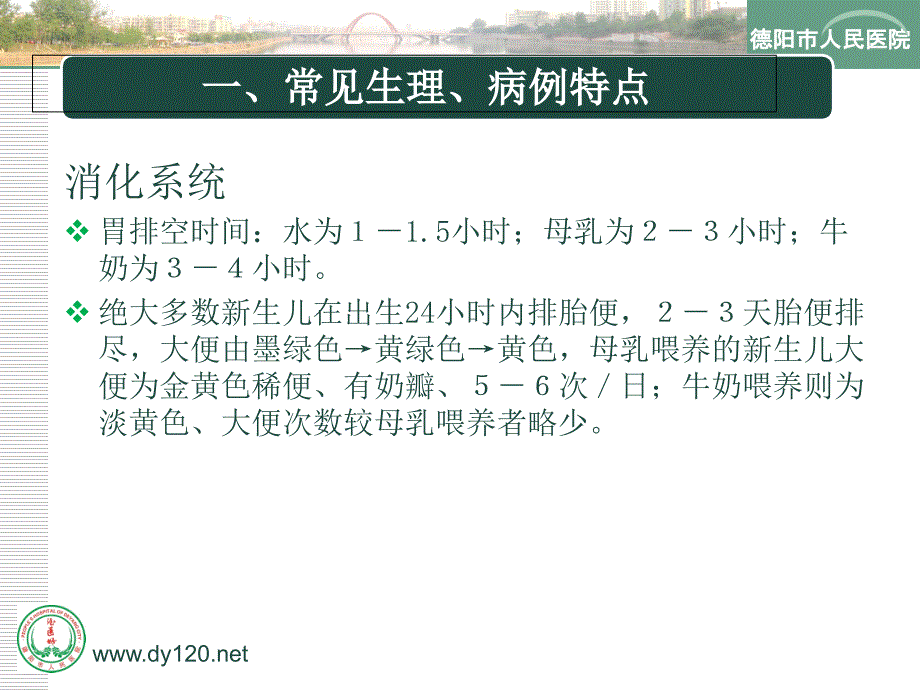 新生儿常见疾病诊治与危重症识别_第3页