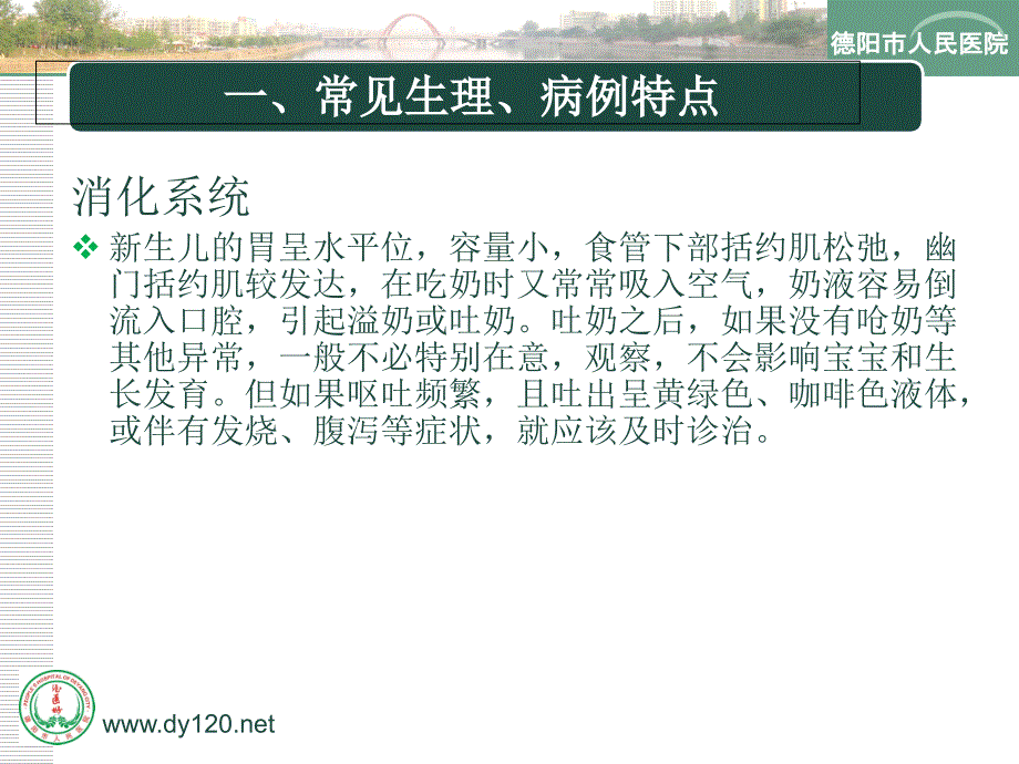 新生儿常见疾病诊治与危重症识别_第4页