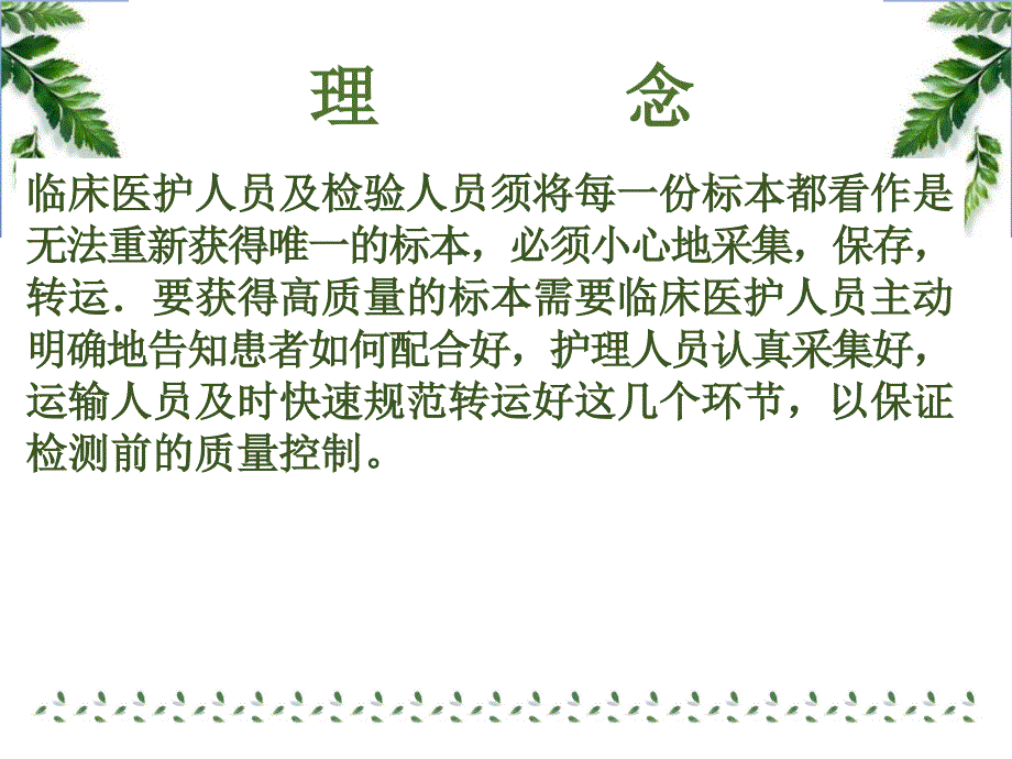 检验标本留取与注意事项_第2页