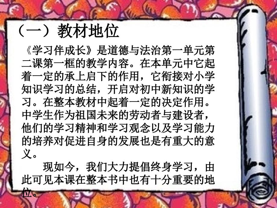 学习伴成长说课_第4页