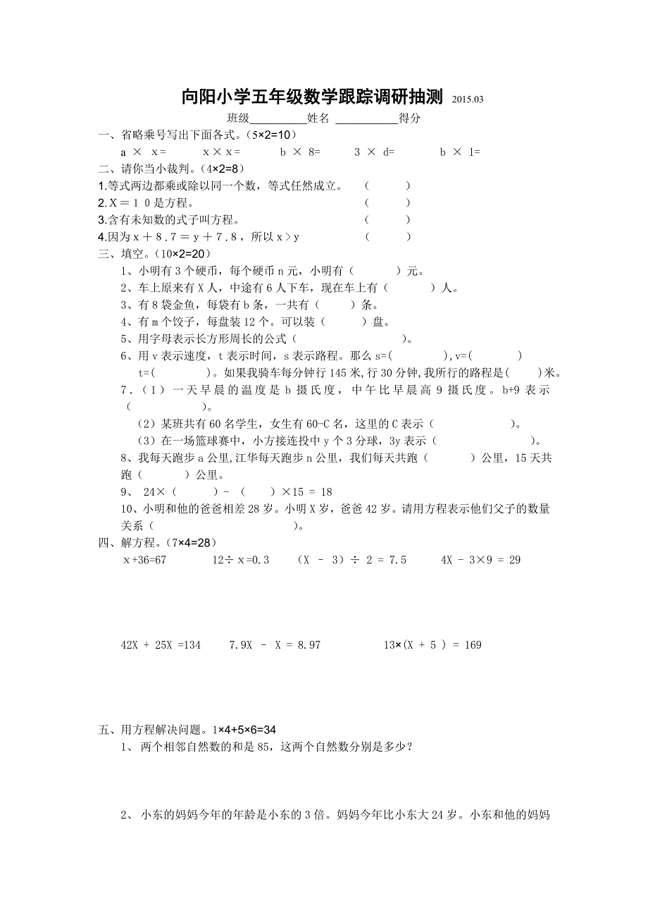 2015年新苏教版五年级数学下册第一次月考试卷_第1页