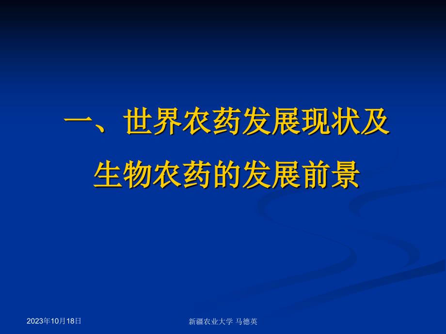 新型生物农药与其在绿色食品生产中作用_第2页