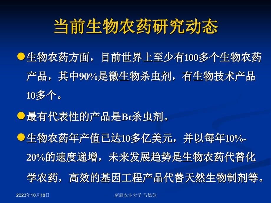 新型生物农药与其在绿色食品生产中作用_第5页