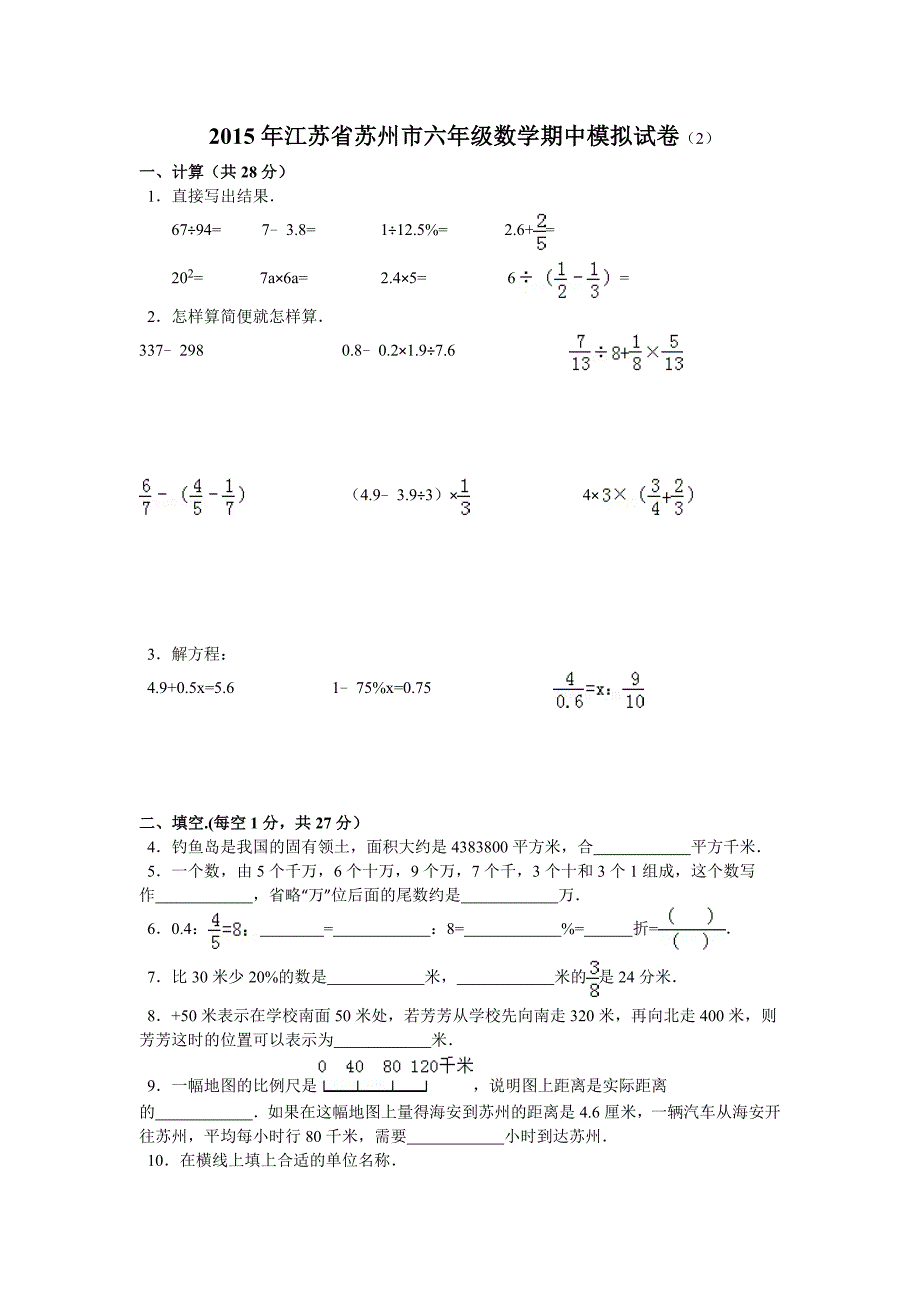 2015年苏教版五年级数学下册期中复习试题（4）_第1页