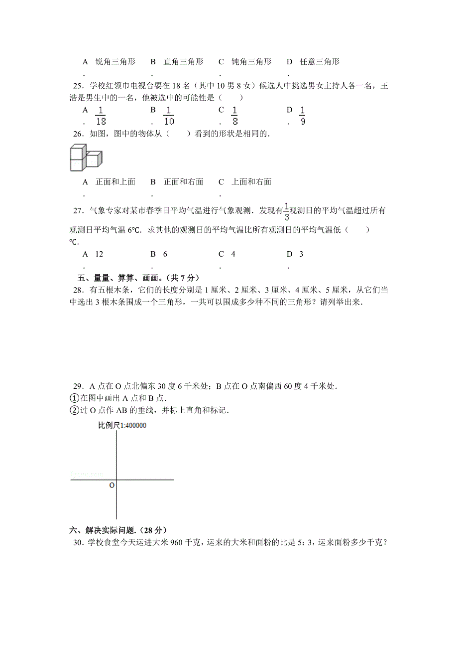 2015年苏教版五年级数学下册期中复习试题（4）_第3页