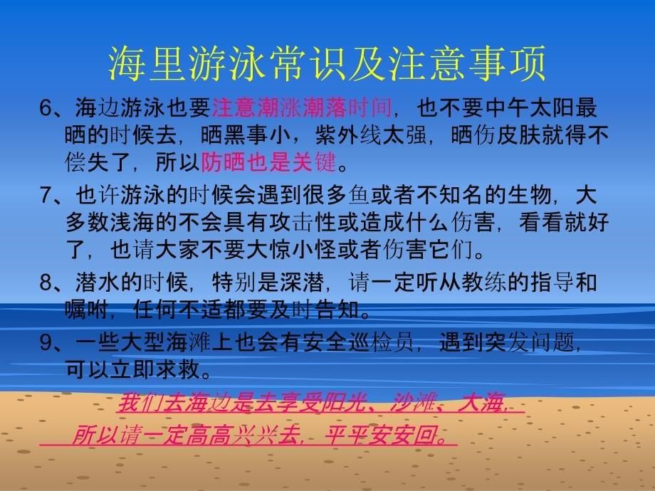 海里游泳药箱配备、注意事项与急救常识_第5页