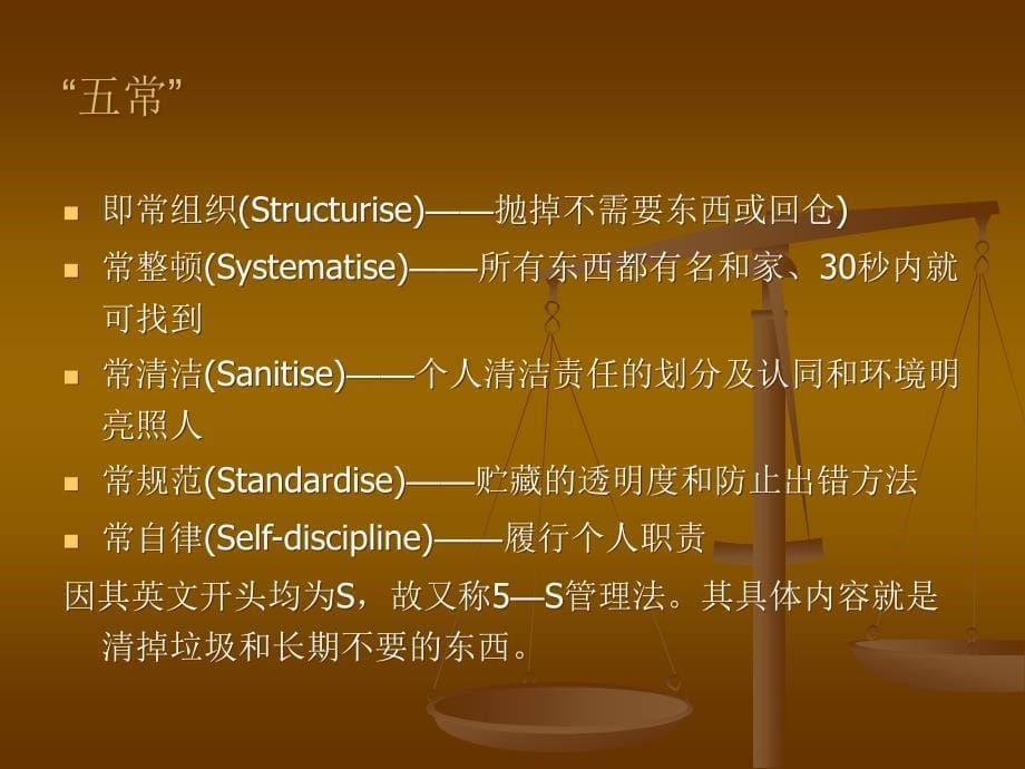 护理五常法(精)_第5页