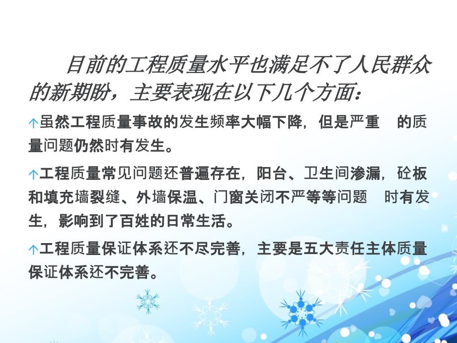 工程治理两年行动建筑_第3页