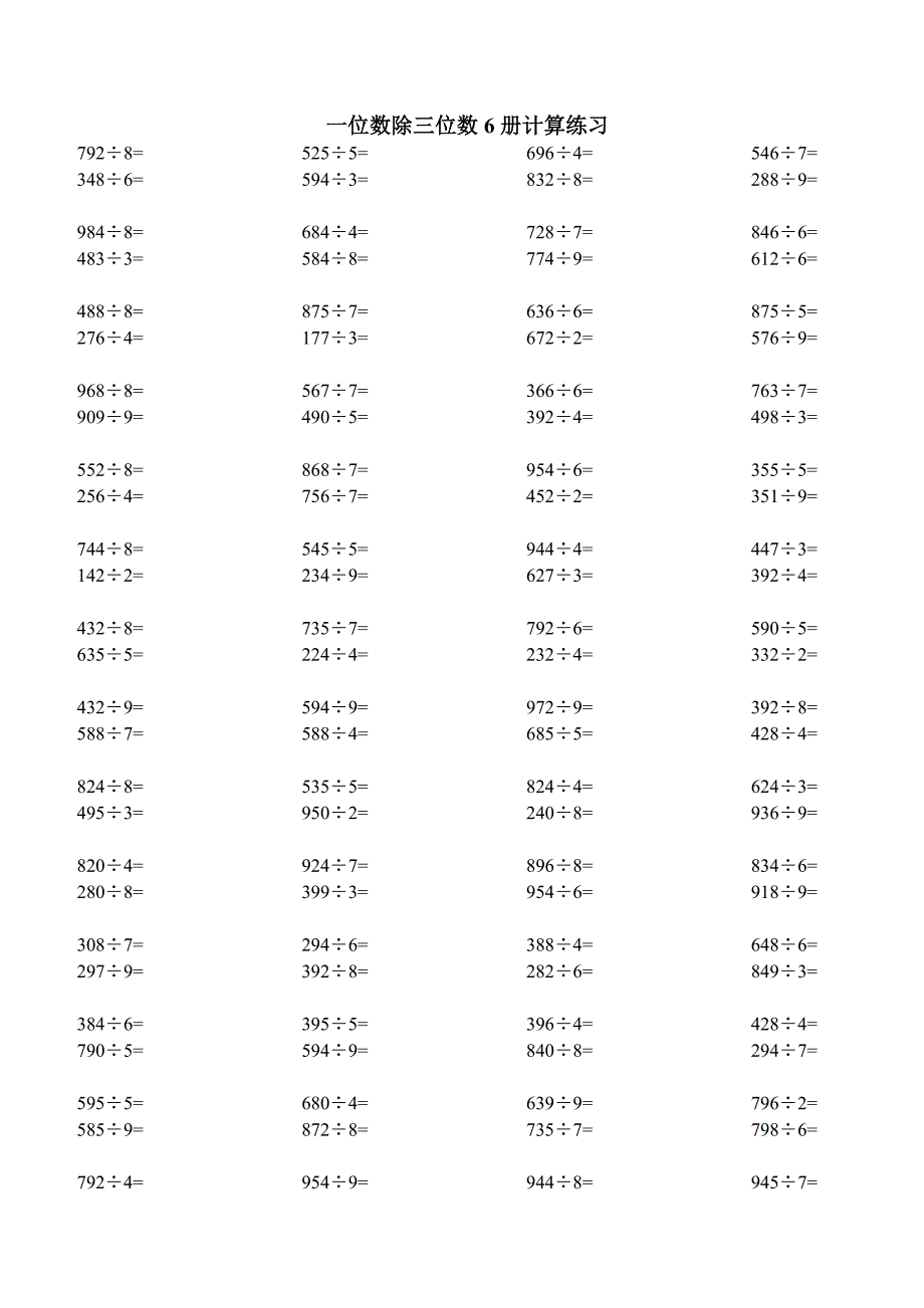 小学三年级口算题(两三位数乘除一位数)_第2页