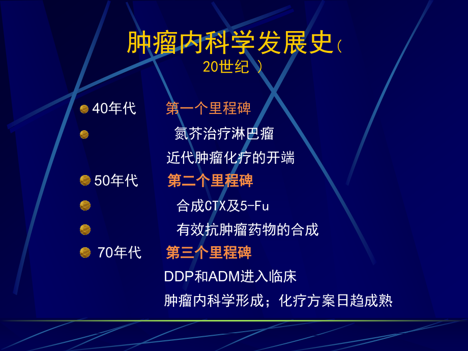 肿瘤化疗与化疗副反应_第2页