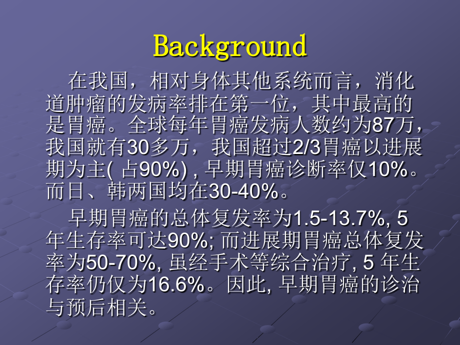 早期胃癌诊断与治疗研究进展_第3页