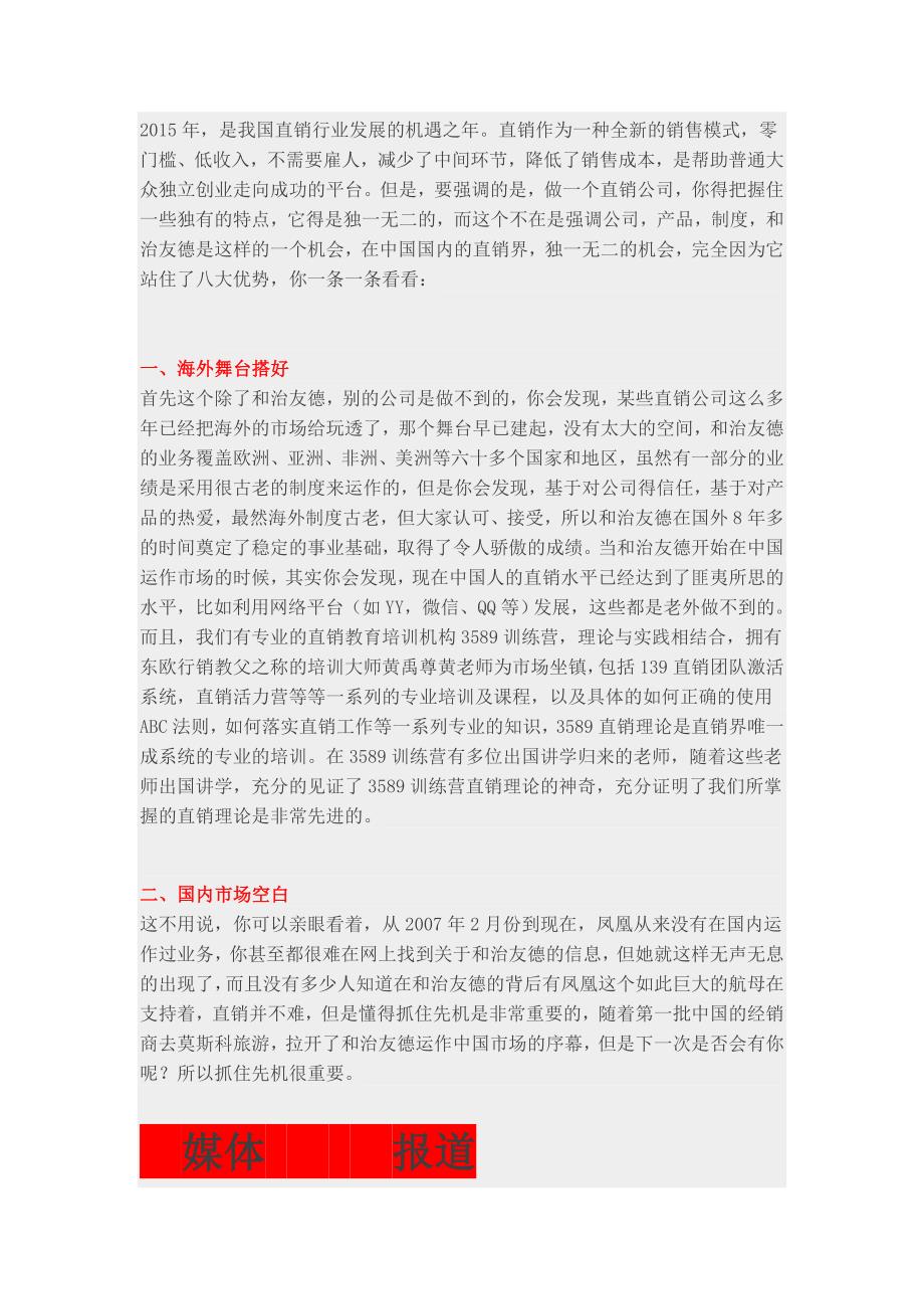 走进天津和治友德_第1页