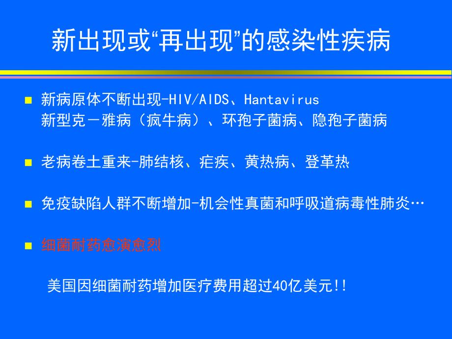 细菌耐药性对临床处方抗菌药物影响_第4页