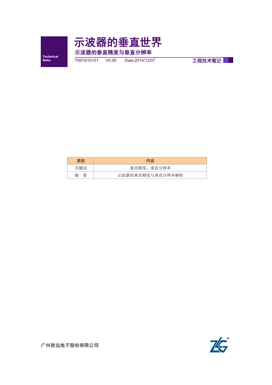 示波器的垂直精度与垂直分辨率_第1页