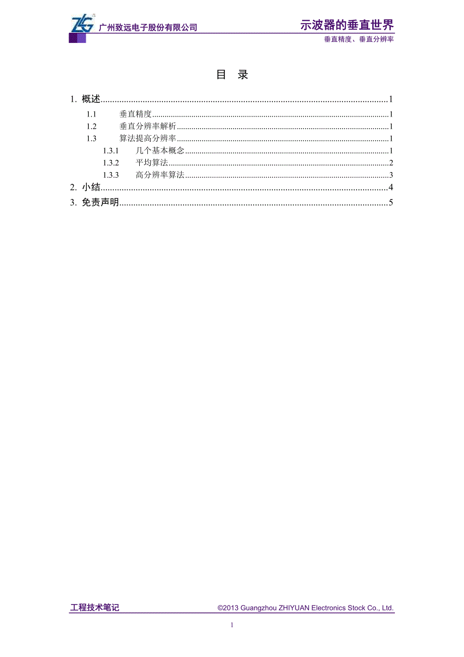 示波器的垂直精度与垂直分辨率_第3页