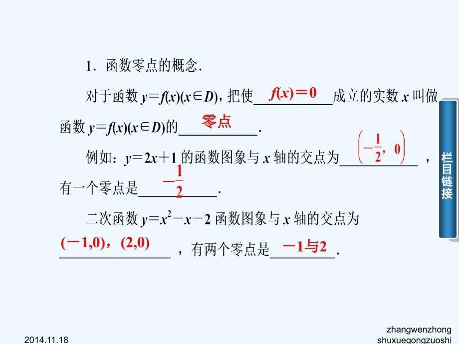 函数与方程2_第5页