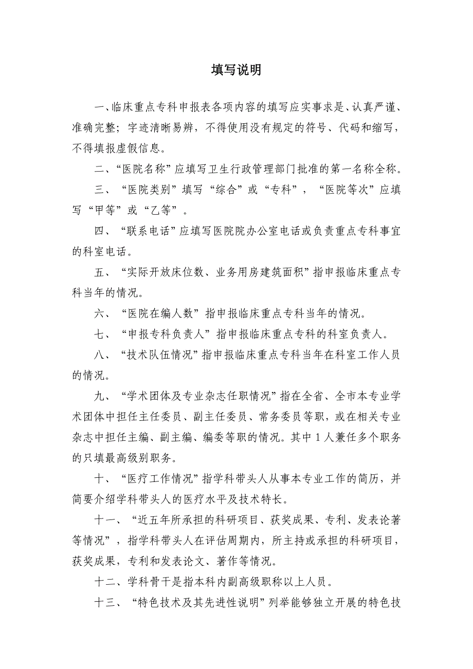 山东省临床重点专科建设项目病理科申报书(试行)_第2页