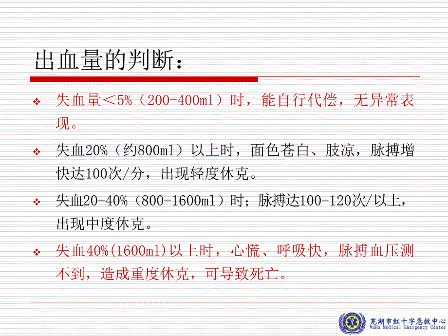 止血包扎技术临床医学_第3页