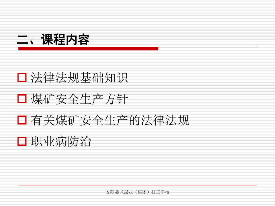 煤矿安全生产法律法规与职业病防治_第3页